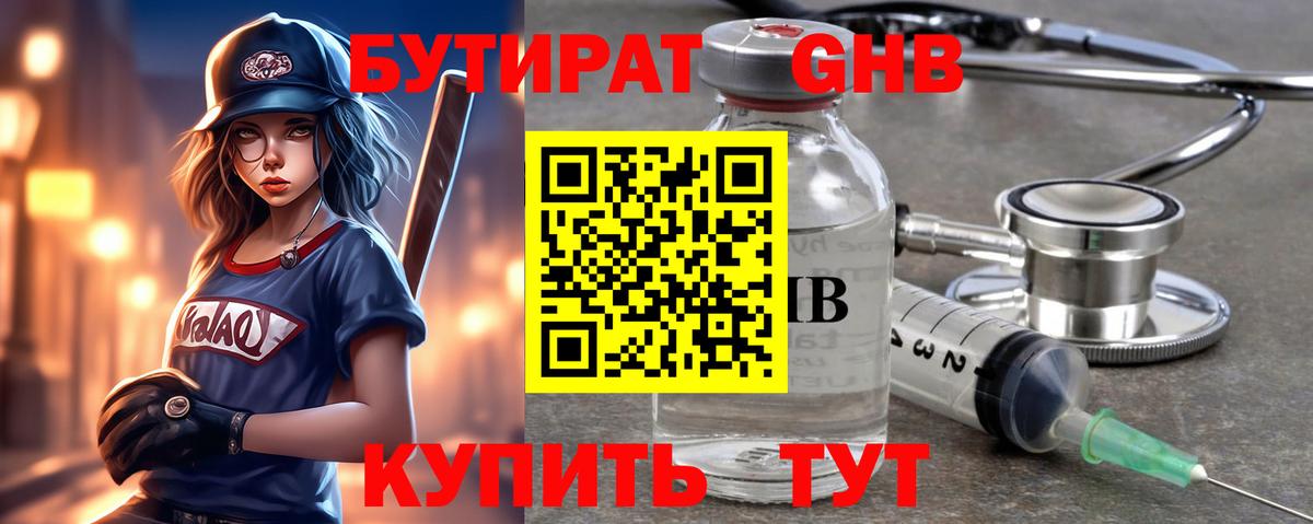 БУТИРАТ 1.4BDO Павловский Посад