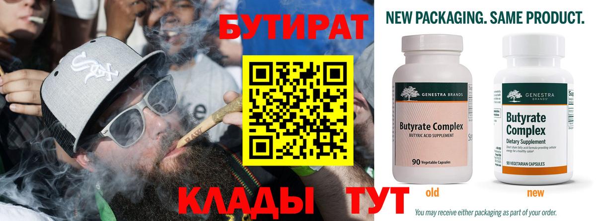 БУТИРАТ буратино  Вход с VPN  Павловский Посад 