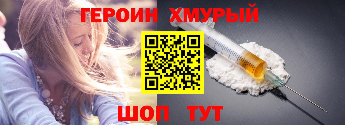 ГЕРОИН герыч Павловский Посад