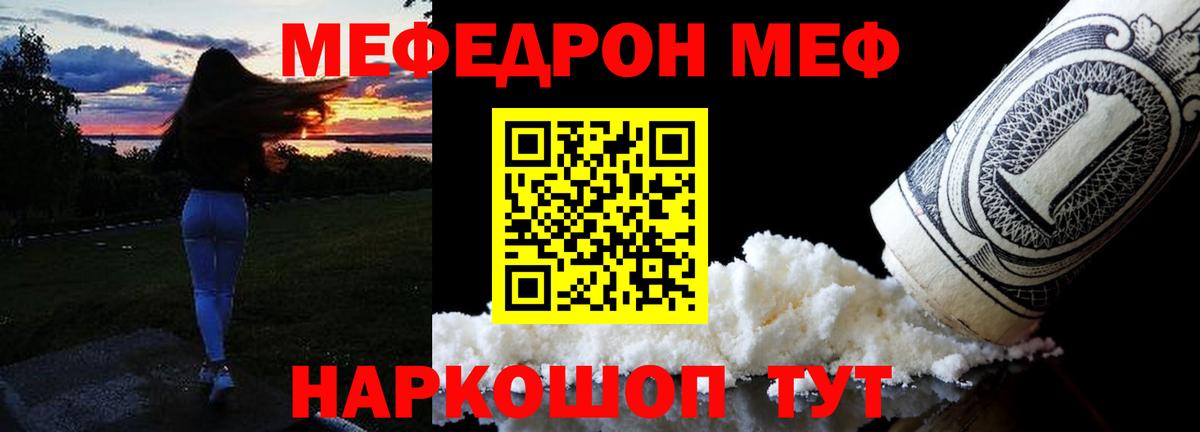 МЕФ кристаллы Павловский Посад